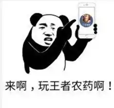 在嘛出来玩表情包王者荣