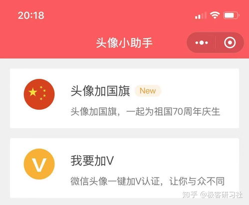  最新的给微信头像加国旗的几种方法赶快试试