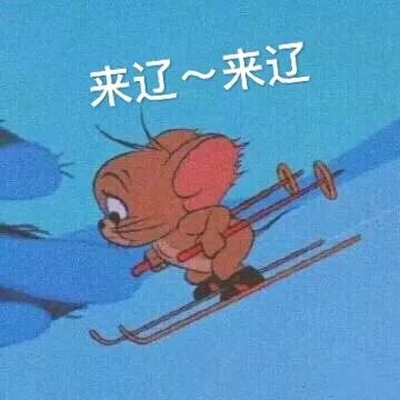  杰瑞鼠可爱表情包