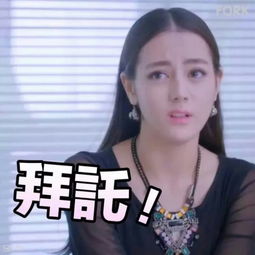  迪丽热巴表情包13