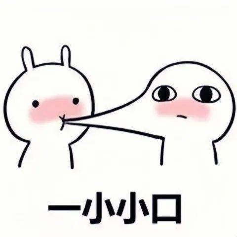 能亲你一口表情包
