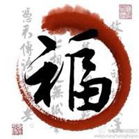  好的风水头像吉祥好运风水头像图片