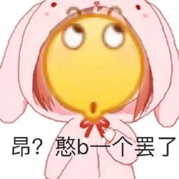  关于憨批的表情包合集