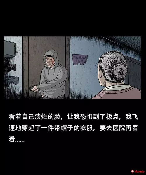  中国民间灵异漫画怪病出现奇怪恶心的疙瘩