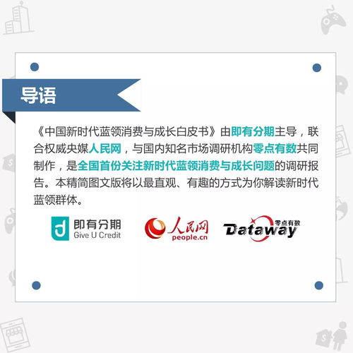  即有分期中国新时代蓝领消费与成长白皮书