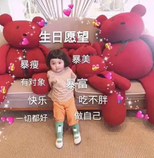  有没有那种可以祝人生日快乐的表情包