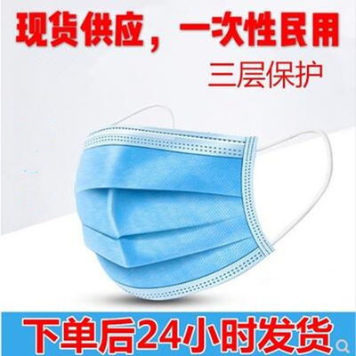  一次性民用男女三层防尘透气雾霾防飞沫防护口罩