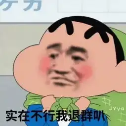 沙雕表情为塑料友谊握手