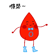  收藏史上超萌献血表情包来袭