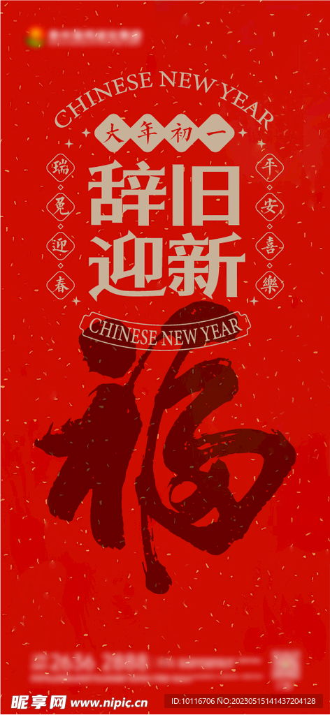  大年初一设计图