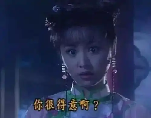  山鸡哥这么优秀,怎么就被人说有缺点呢