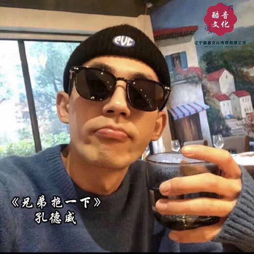  多想把你抱住孔德威吖高音质在线试听多想把你抱住歌词歌曲下载酷狗音乐