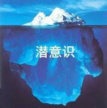  我们的潜意识的能量到底有多大