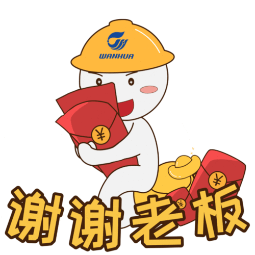  拜年啦万华化学专属拜年表情包上线