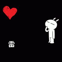  带着雷字的qq头像
