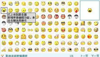  谁有改版的qq表情包发给我下像这种的越多越好,谢谢237350152qq.com