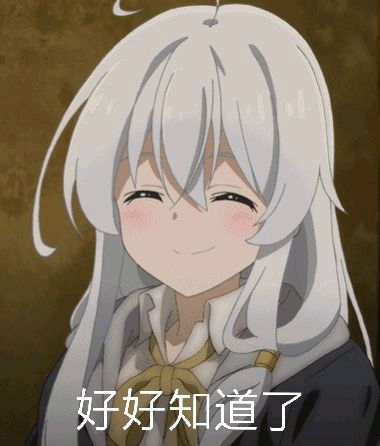  伊蕾娜魔女之旅表情包不屑的魔女第二弹