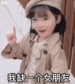  权律二表情包开启可爱模式