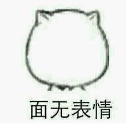萌二表情包谢飞机