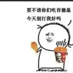 肯德基表情包套图