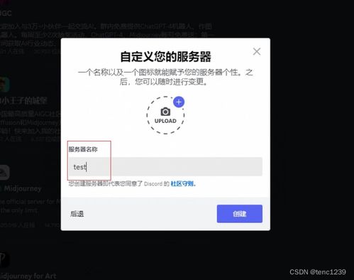  ai图片生成discord使用midjourney