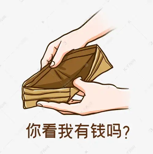 钱包空了表情包gif
