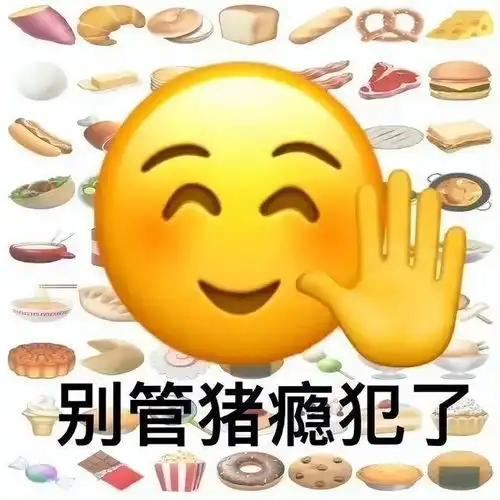  表情包动图有点大病