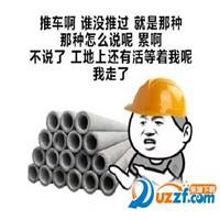  建筑工地表情包微信头像图片大全