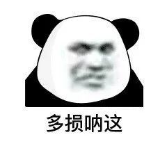  沙雕表情包男人不打不听话
