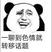  让我们换个话题表情包微信头像图片大全