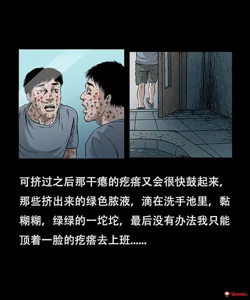  中国民间灵异漫画怪病出现奇怪恶心的疙瘩