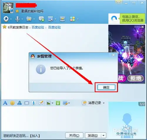  怎样添加qq表情包