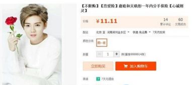  淘宝鹿晗恋爱险下载淘宝鹿晗恋爱险表情包图片高清版极光下载站