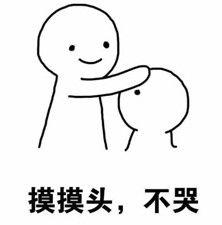  放心呢有我呢表情包完整版摸头安慰表情包大全下载乐游网游戏下载