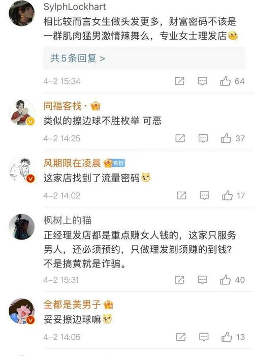  河南一男士理发店拍摄美女火辣视频宣传,网友质疑,不敢让老公去