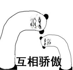  我骄傲了金馆长版聊天表情2017骄傲脸表情图最新