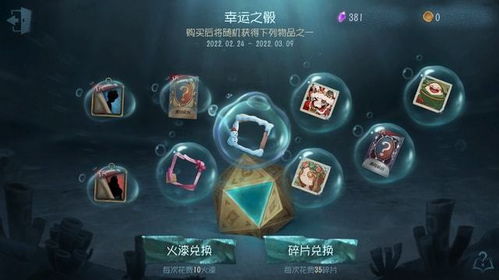  第五人格幸运骰子活动上线,绝版头像框重现天日,抽还是不抽