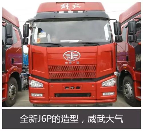  解放牌重卡,外观大气性能高效,自重仅仅还不到8吨