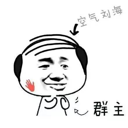  搞笑秃头表情包大全