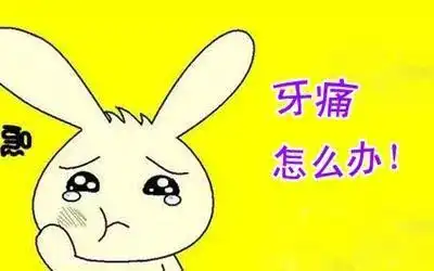  牙痛怎么办别着急,8大方法有效缓解