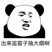  我出来了表情包