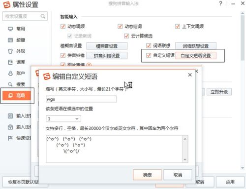  手机搜狗输入法可以自定义字符表情吗怎么做