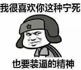  装逼人表情