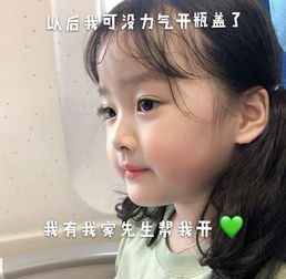  小可爱撒娇表情包我可没有力气开瓶盖了,有我家先生帮我开