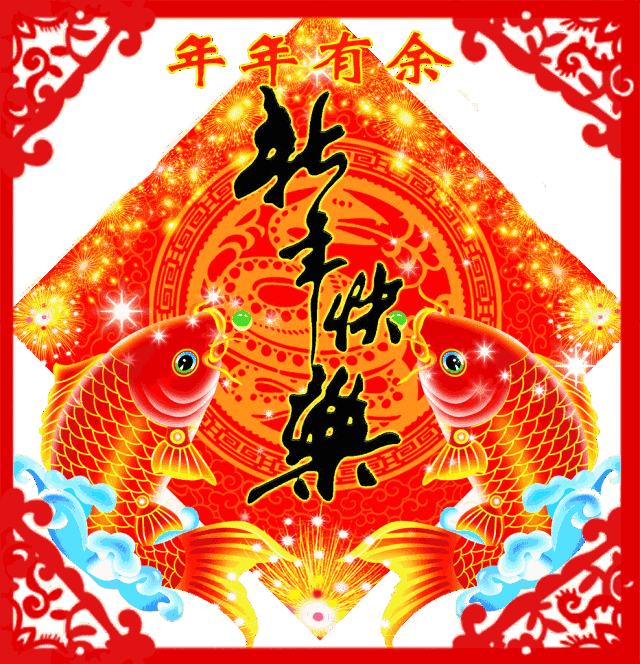  大年初一,新年第一声问候送给您赶快查收