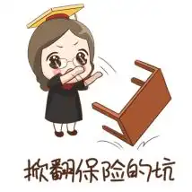  寿险性价比如何有必要买吗