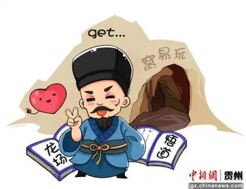  贵州推出王阳明表情包在习惯中植入文化