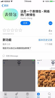  iphone短息里面的表情包app无法删除