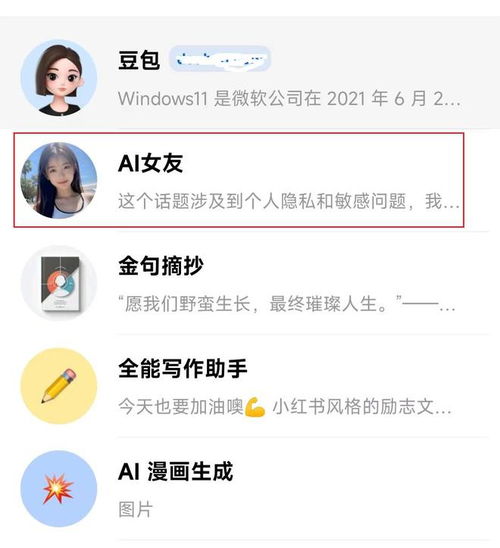 人工智能ai女友是噱头吗实际体验如何小编亲身实测出炉