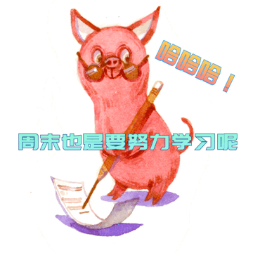  表情包设计明年滴猪年